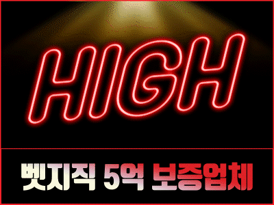 벳지직5억.gif