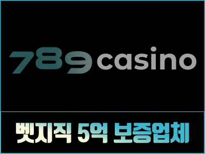 789_벳지직5억.gif